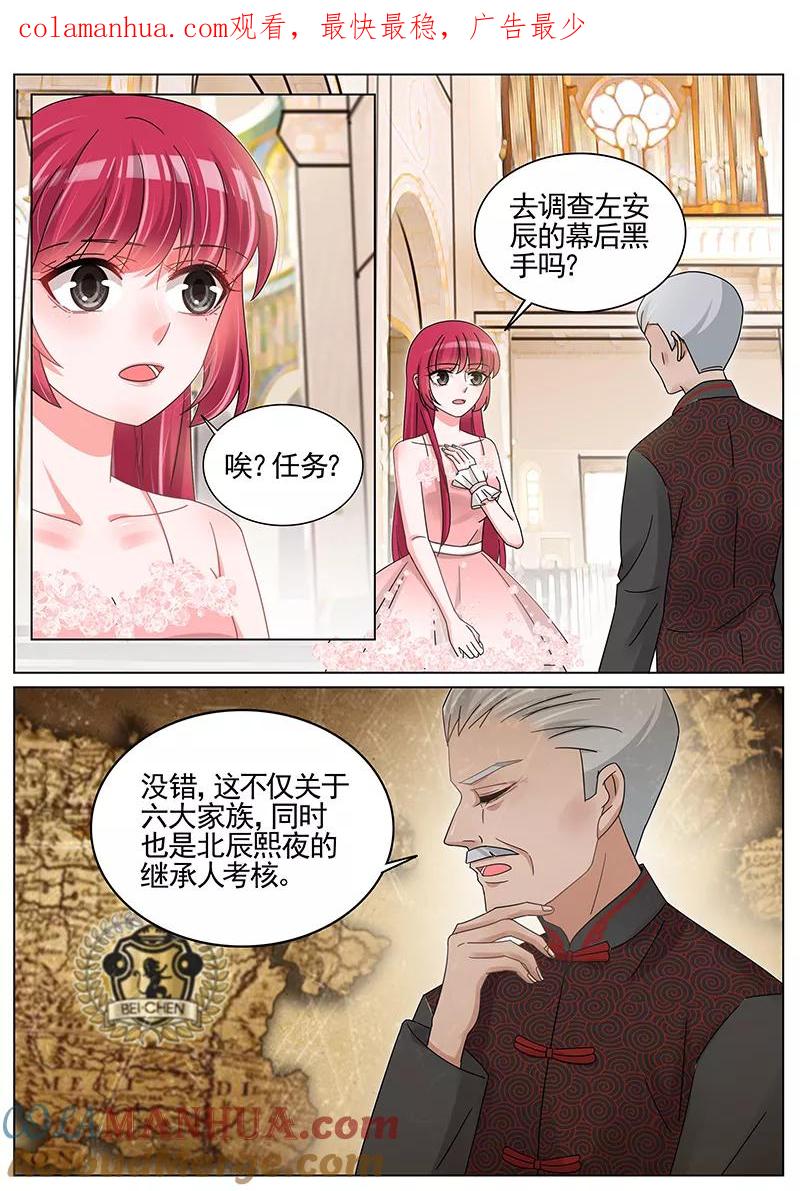 王牌校草 第213话 第1页