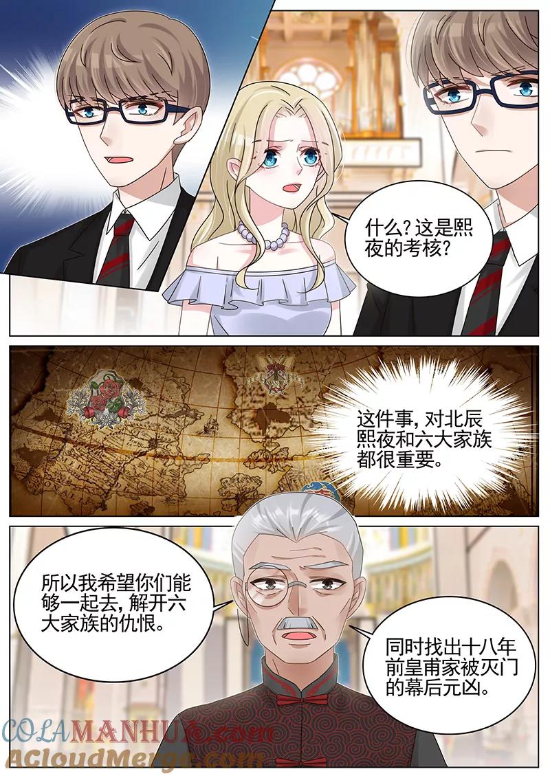 王牌校草 第213话 第2页
