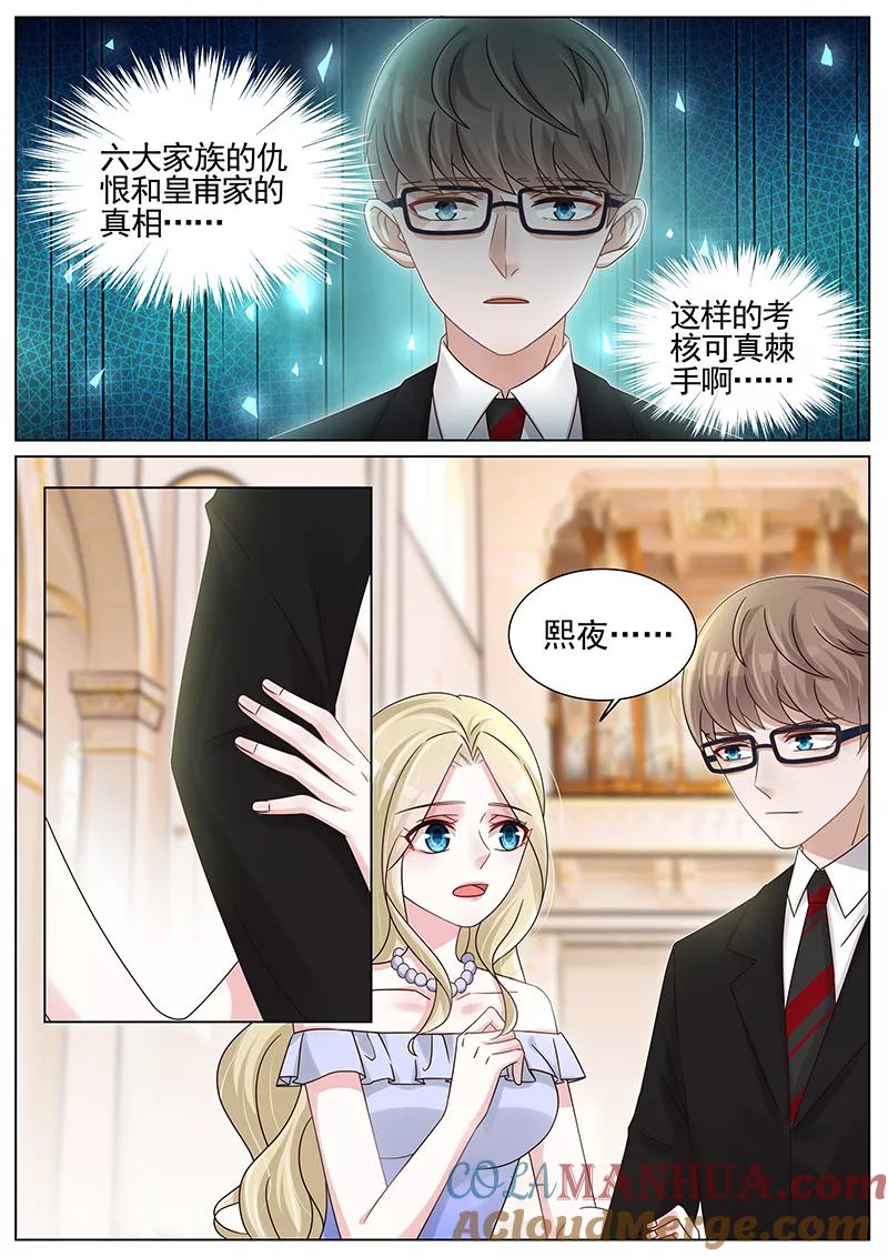 王牌校草 第213话 第3页