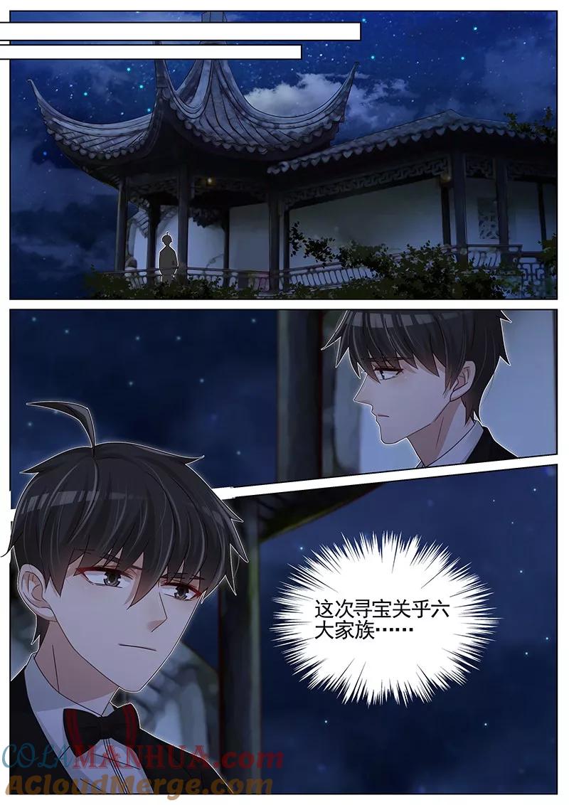 王牌校草 第214话 第7页