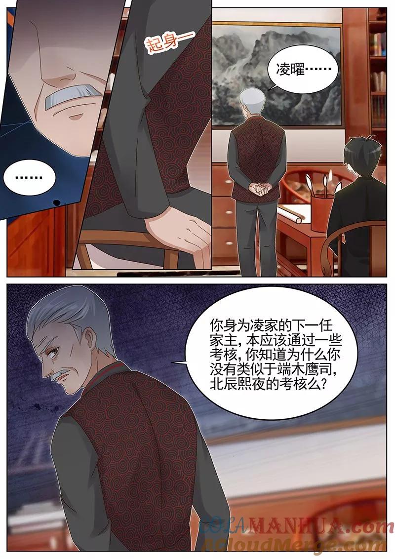王牌校草 第214话 第2页