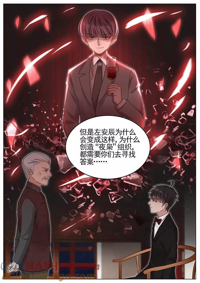 王牌校草 第214话 第5页
