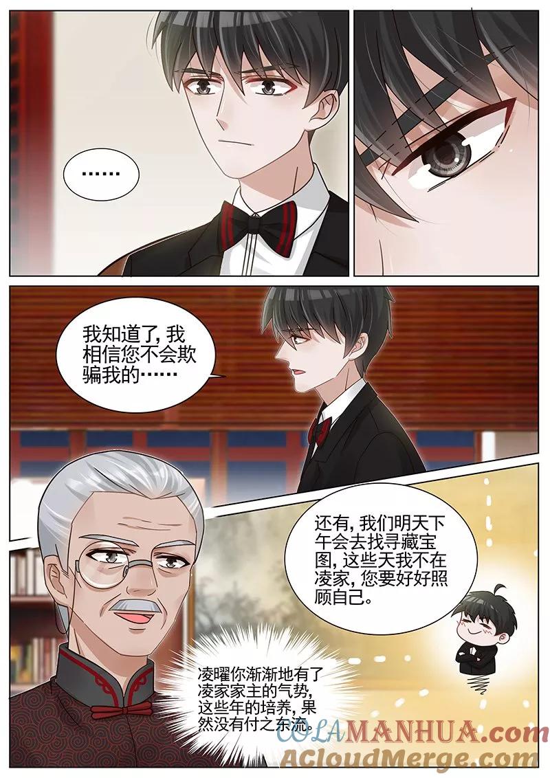 王牌校草 第214话 第6页