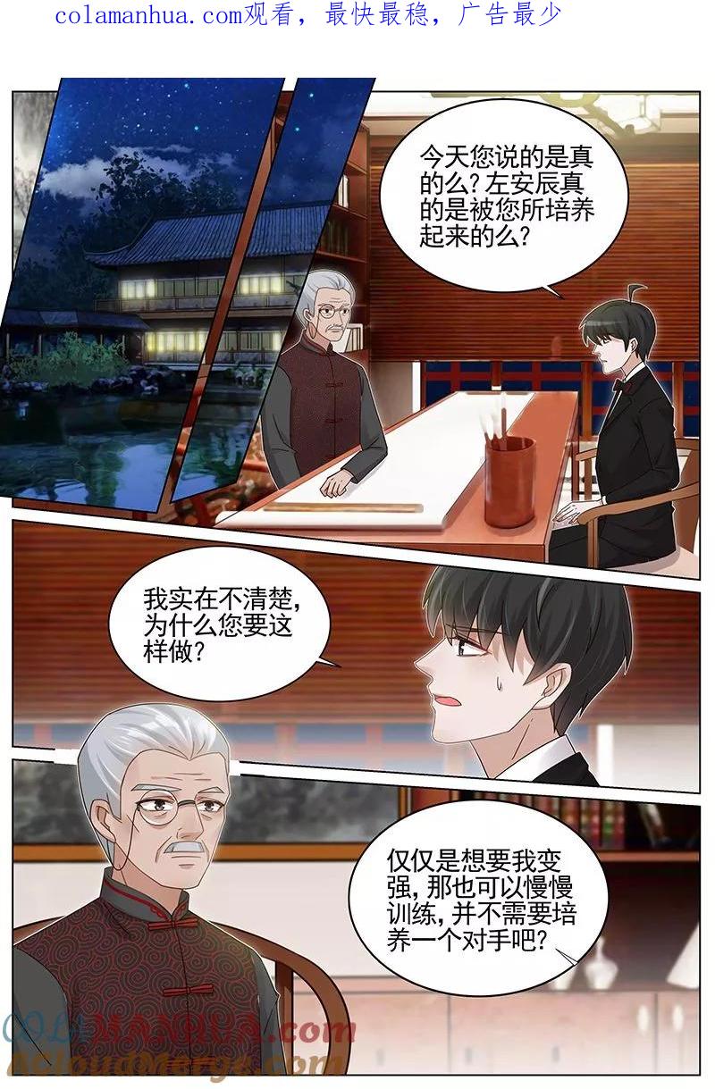 王牌校草 第214话 第1页