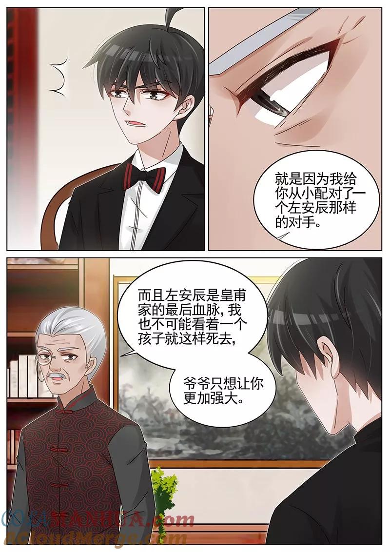 王牌校草 第214话 第3页