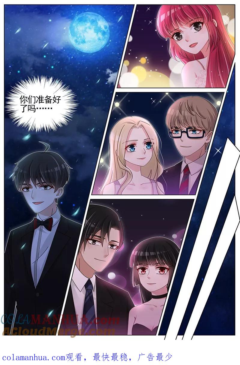 王牌校草 第214话 第8页