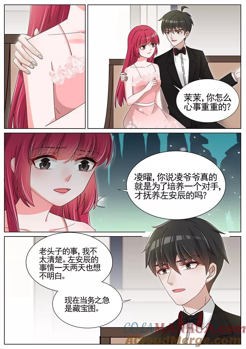 王牌校草 第215话 第2页