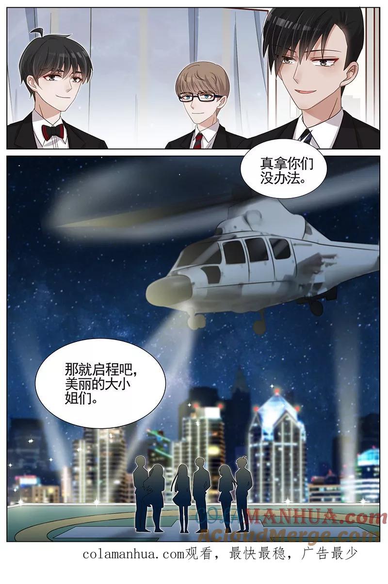 王牌校草 第215话 第8页