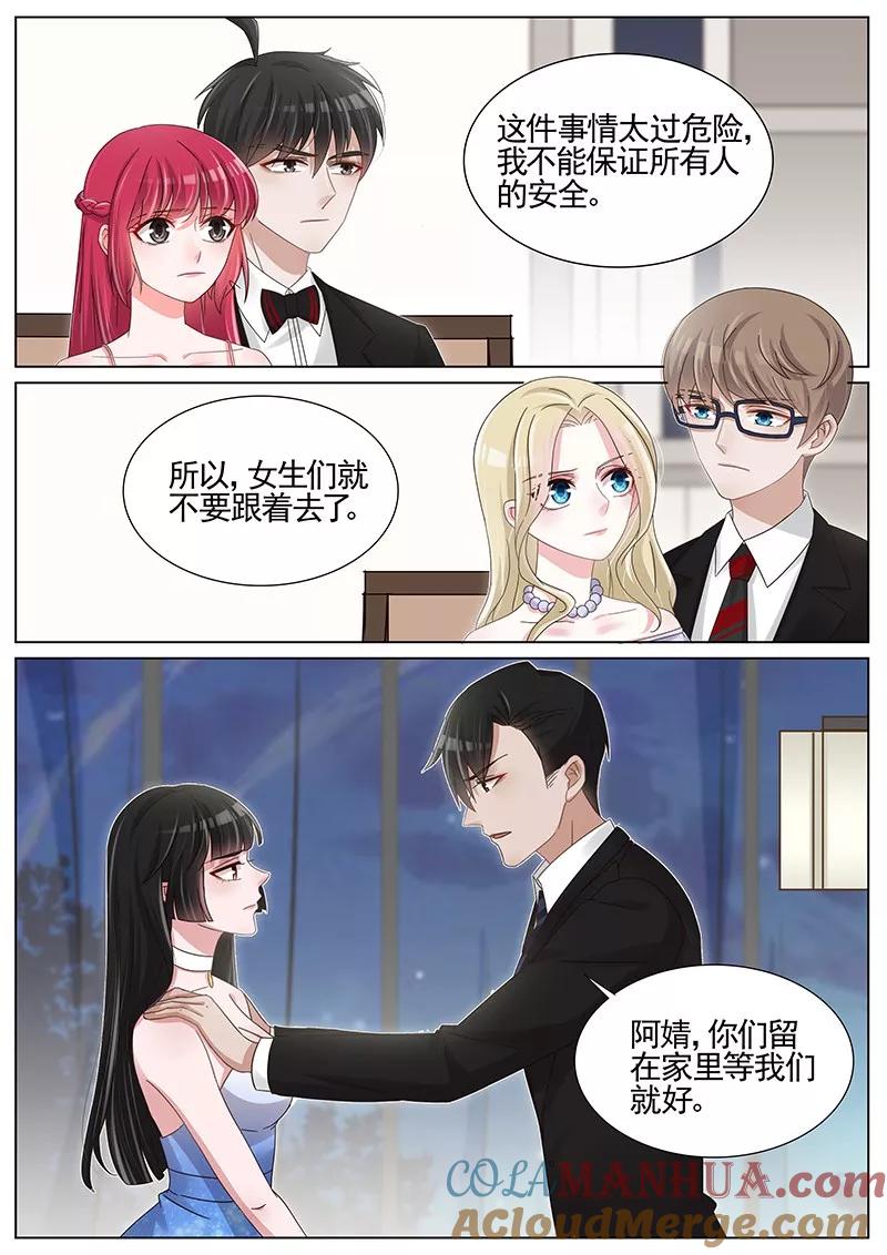王牌校草 第215话 第6页
