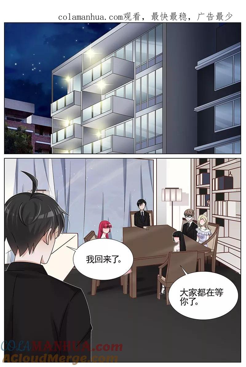 王牌校草 第215话 第1页
