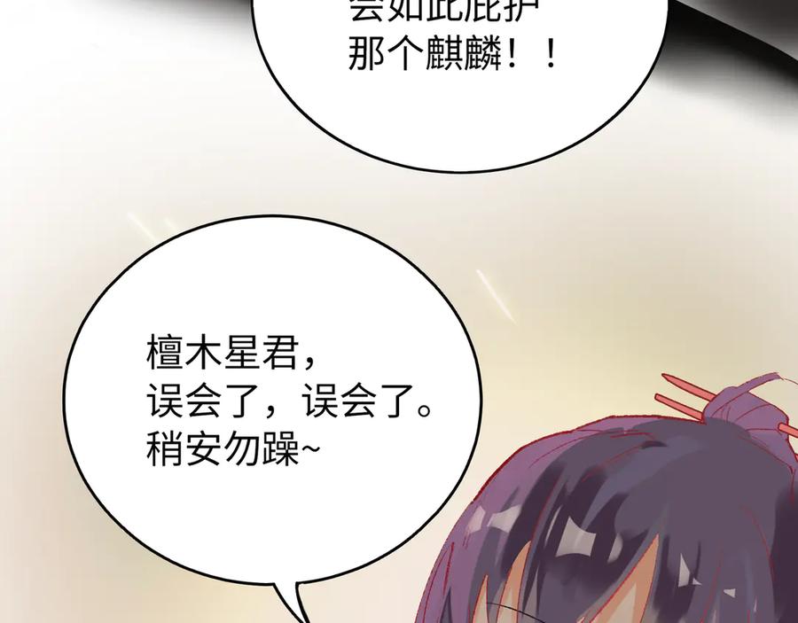 《神仙de经纪人》第18话 借个军师 第57页