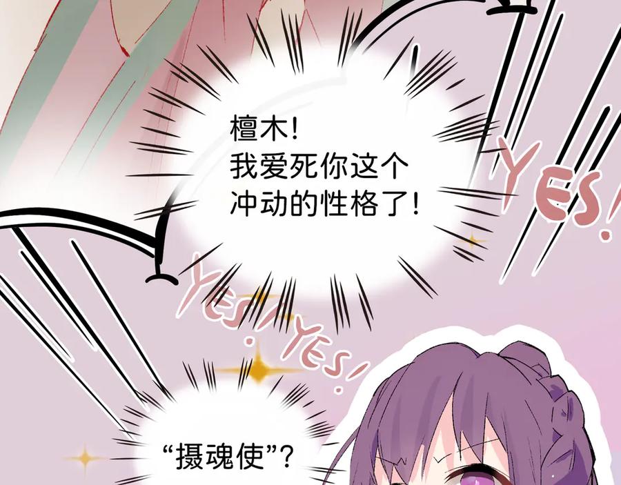 《神仙de经纪人》第18话 借个军师 第59页
