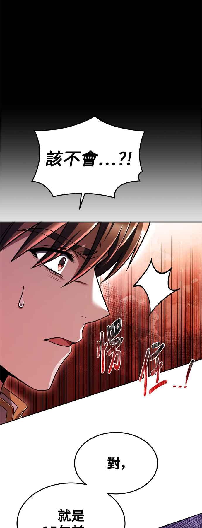 《异世界的美味魔法》第25话 第59页