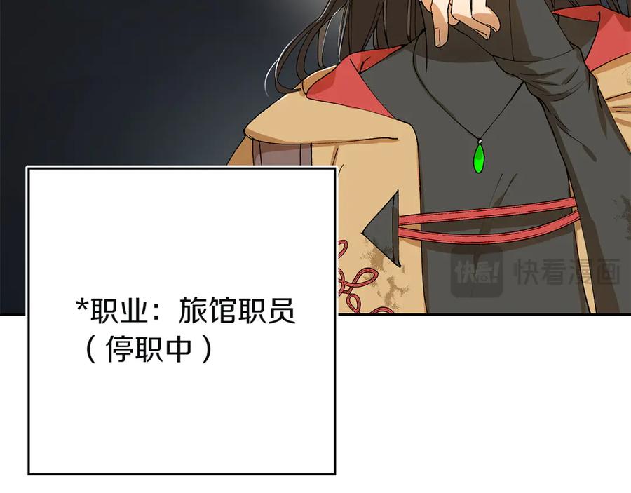 《和猛虎大人的恋爱旅行》第6话 营销手段 第36页