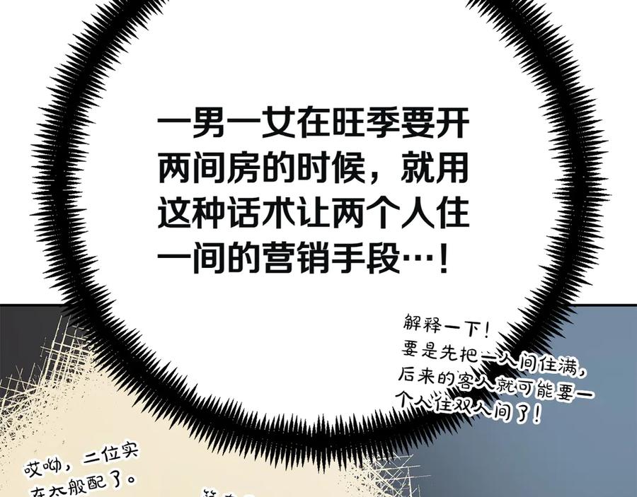 《和猛虎大人的恋爱旅行》第6话 营销手段 第34页