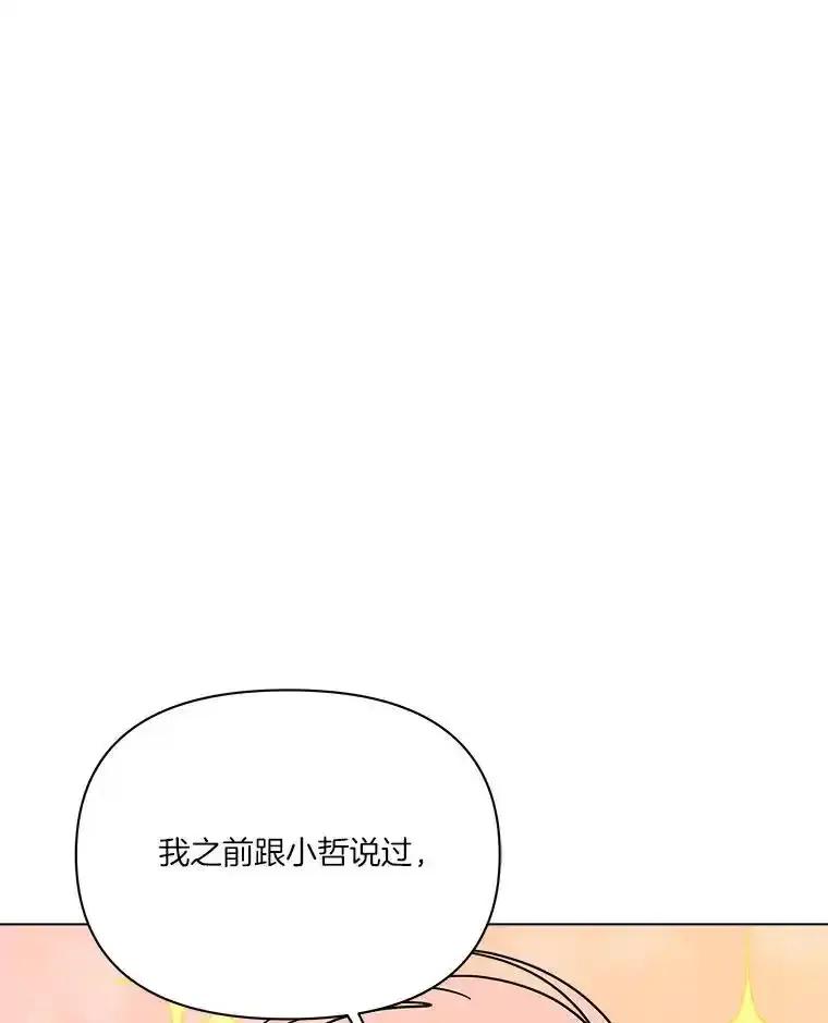《三个世界》77.我的力量是发光 第70页