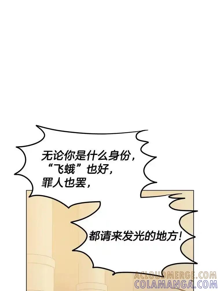 《三个世界》77.我的力量是发光 第113页