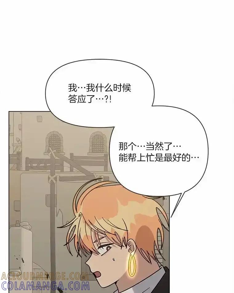 《三个世界》77.我的力量是发光 第89页