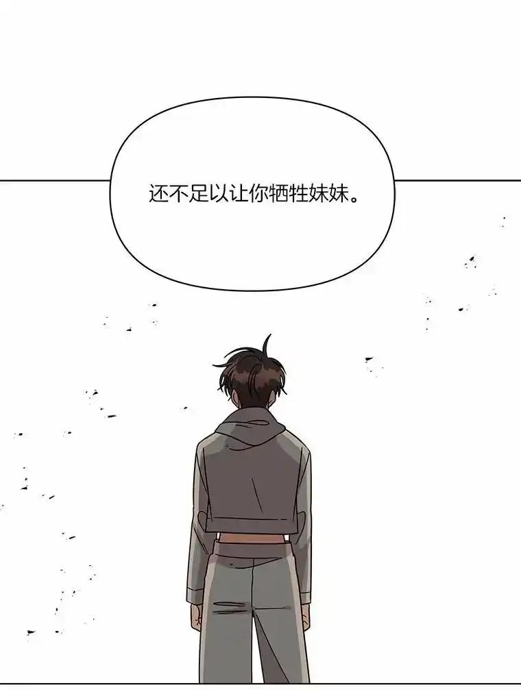 《三个世界》78.妹妹变人质 第103页