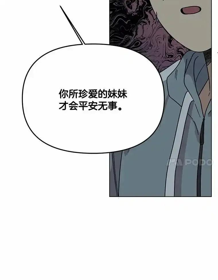 《三个世界》78.妹妹变人质 第95页