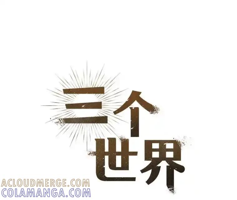 《三个世界》78.妹妹变人质 第25页