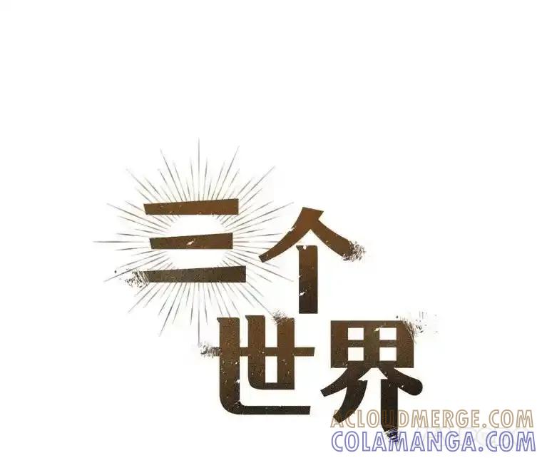 《三个世界》79.转机 第10页