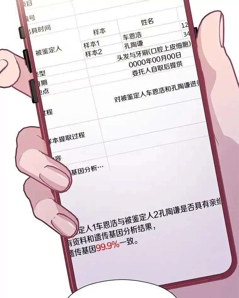 《蒂凡尼的早安吻》79.大打出手 第110页