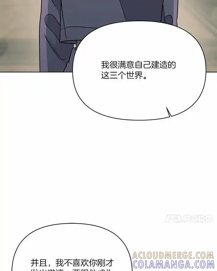 《三个世界》79.转机 第4页
