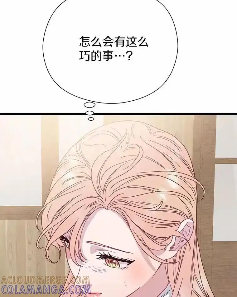《蒂凡尼的早安吻》80.噩梦 第9页