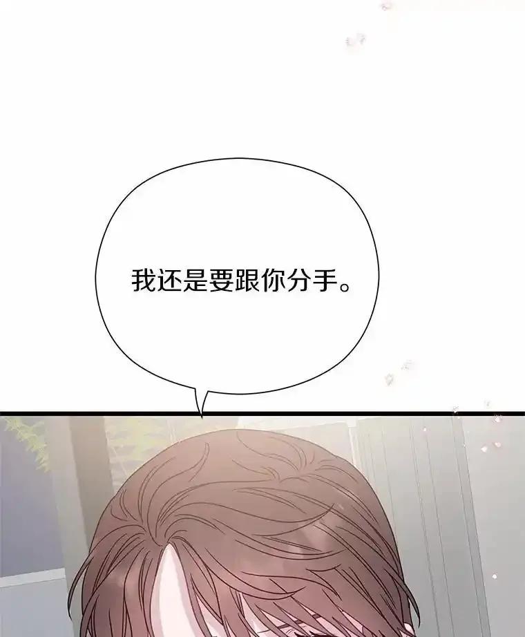 《蒂凡尼的早安吻》80.噩梦 第60页