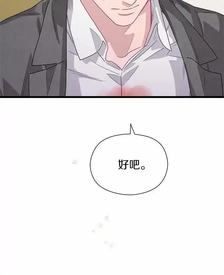 《蒂凡尼的早安吻》80.噩梦 第63页