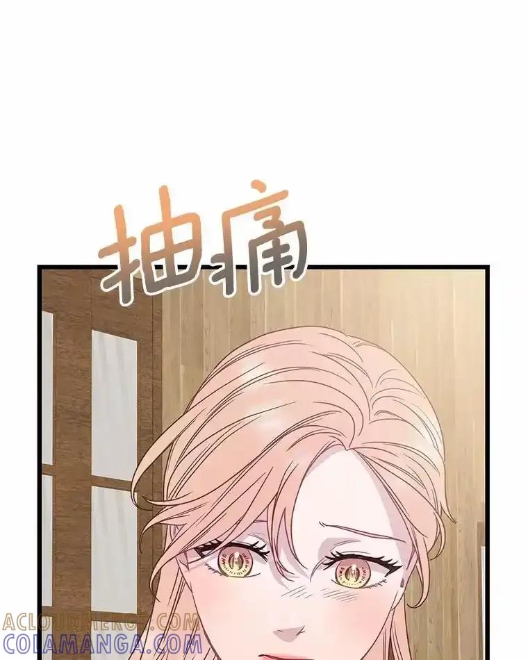《蒂凡尼的早安吻》80.噩梦 第13页