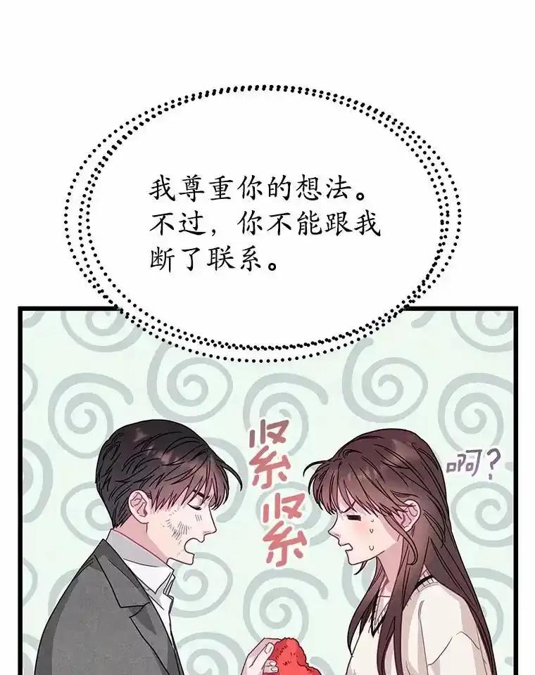 《蒂凡尼的早安吻》80.噩梦 第76页