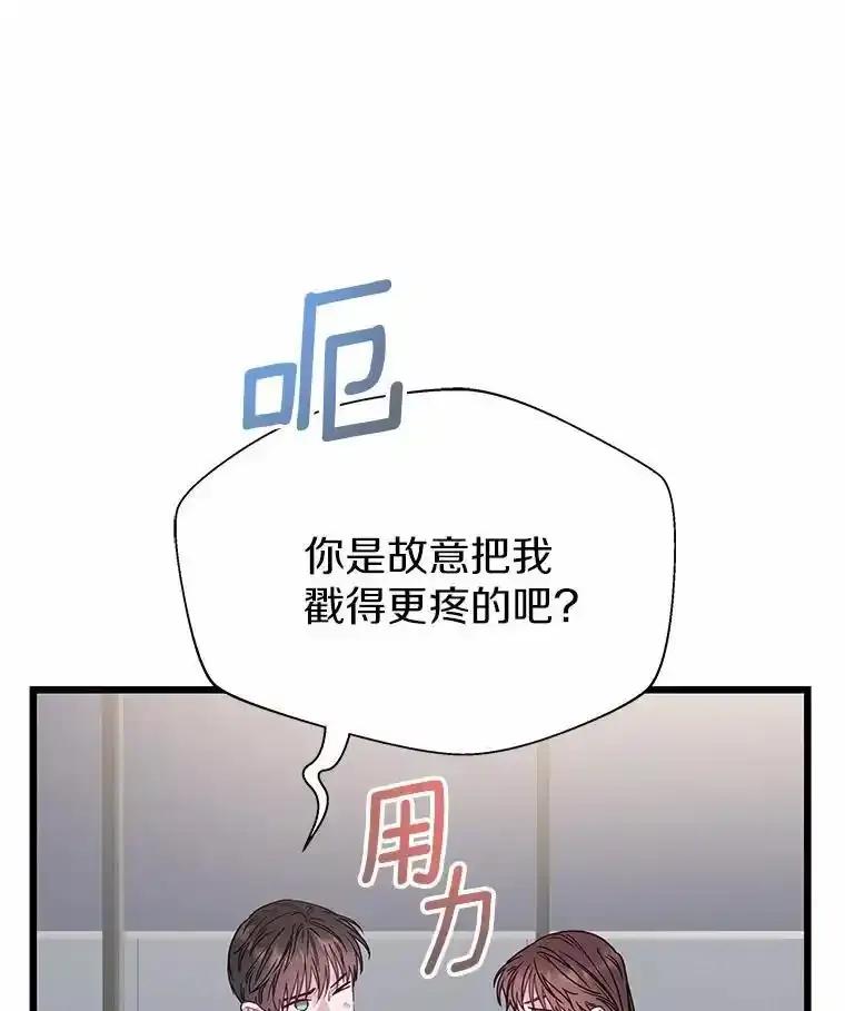 《蒂凡尼的早安吻》80.噩梦 第27页