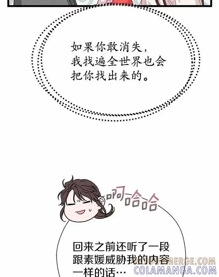 《蒂凡尼的早安吻》80.噩梦 第77页