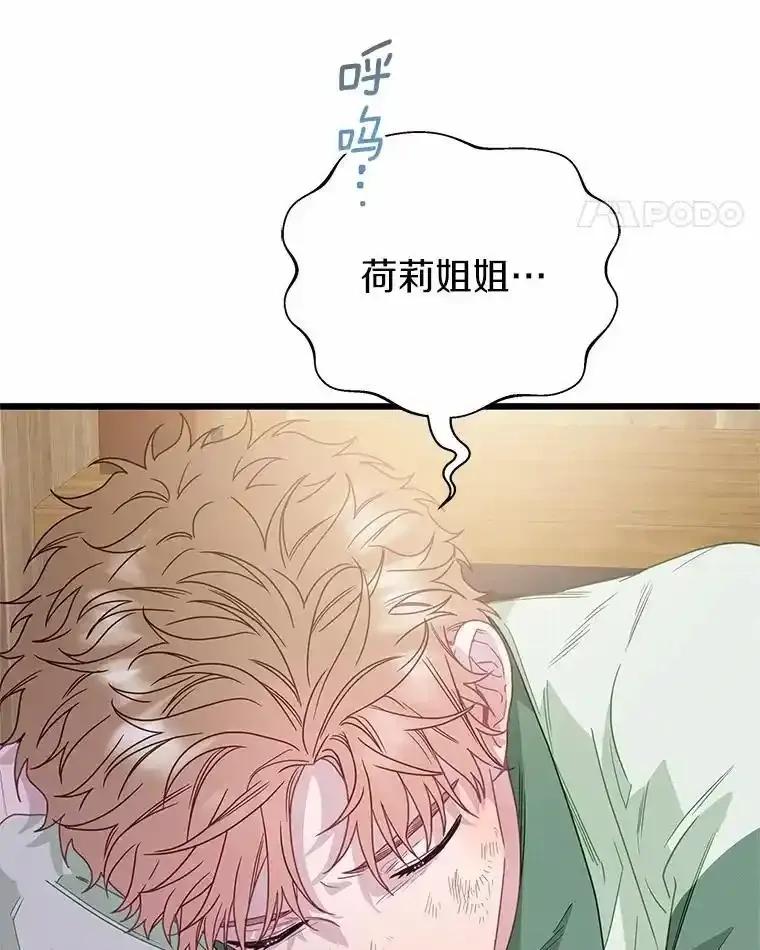 《蒂凡尼的早安吻》80.噩梦 第11页