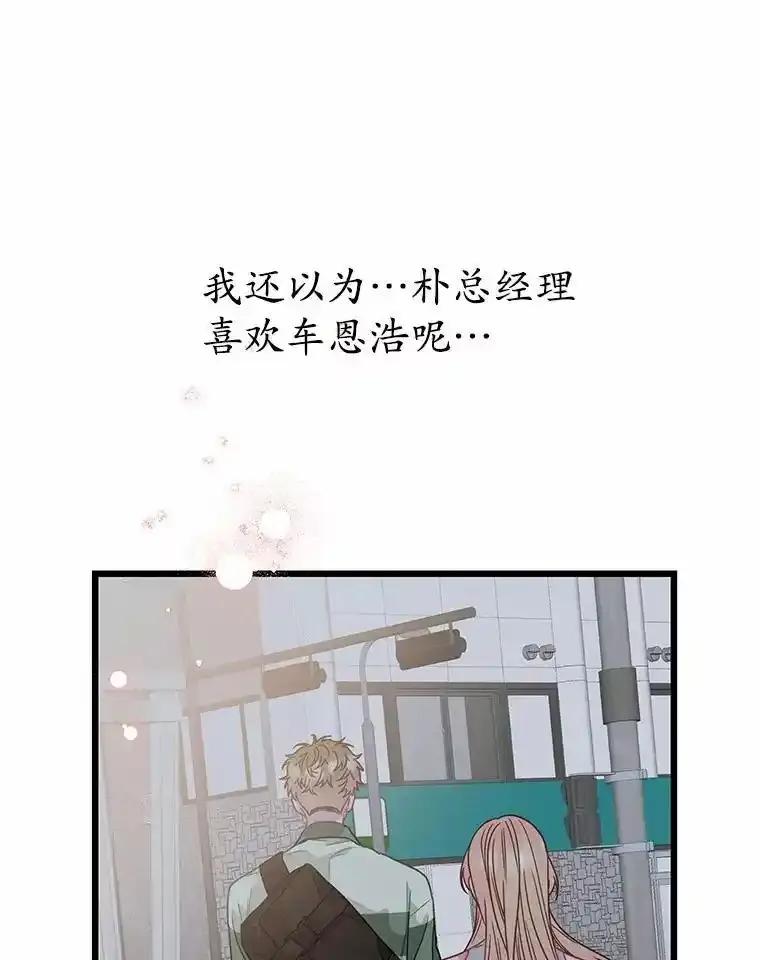 《蒂凡尼的早安吻》80.噩梦 第83页
