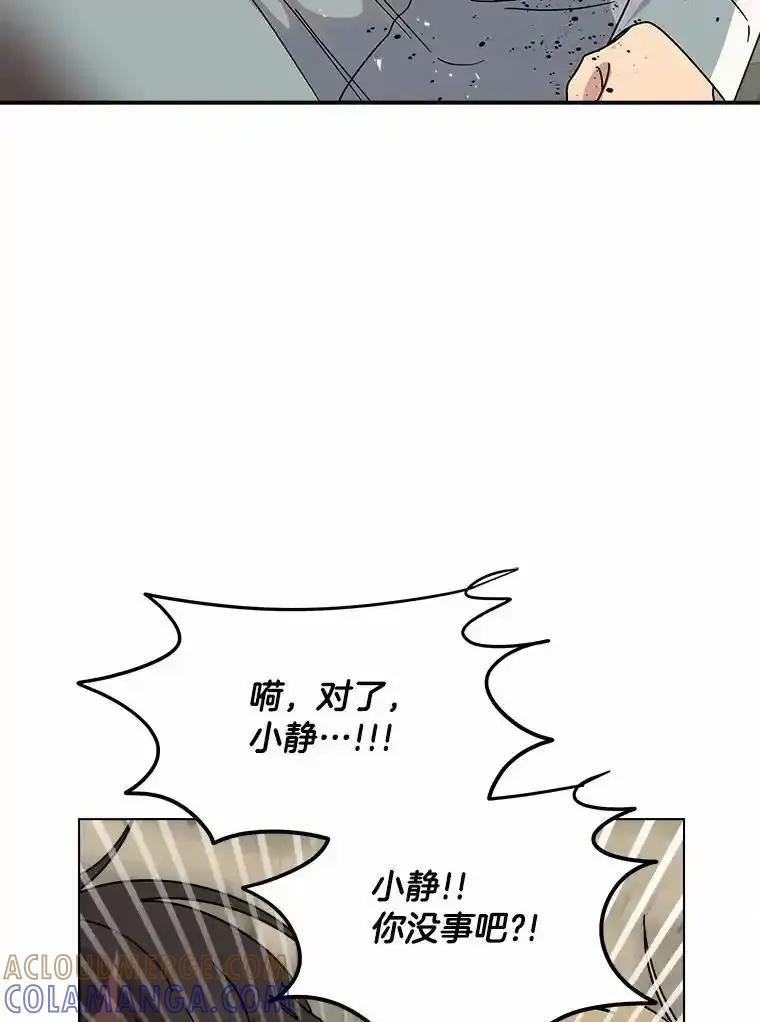 《三个世界》80.我们回家吧（完） 第29页