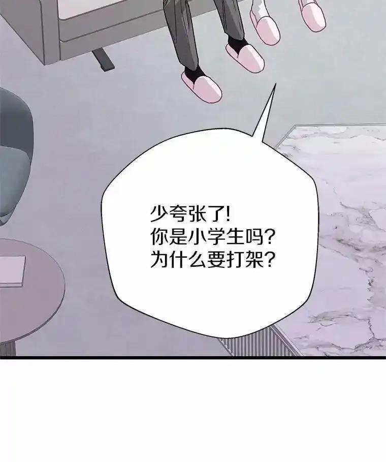 《蒂凡尼的早安吻》80.噩梦 第26页
