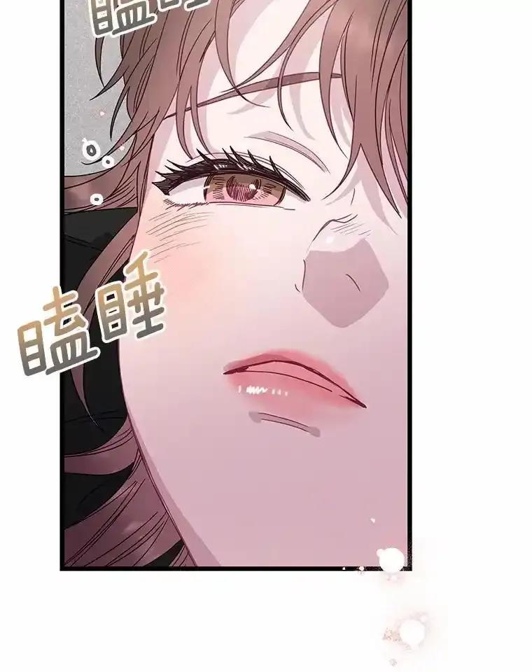 《蒂凡尼的早安吻》80.噩梦 第82页