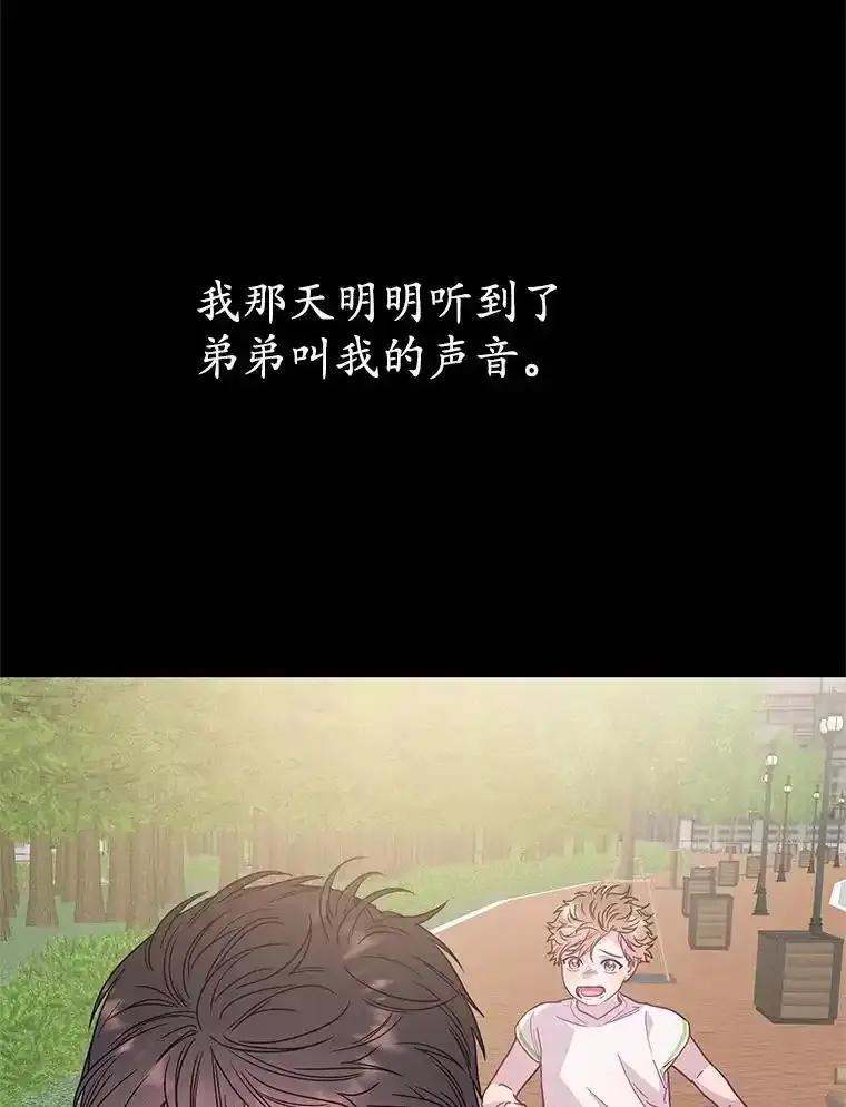 《蒂凡尼的早安吻》80.噩梦 第92页