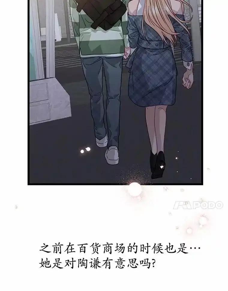 《蒂凡尼的早安吻》80.噩梦 第84页