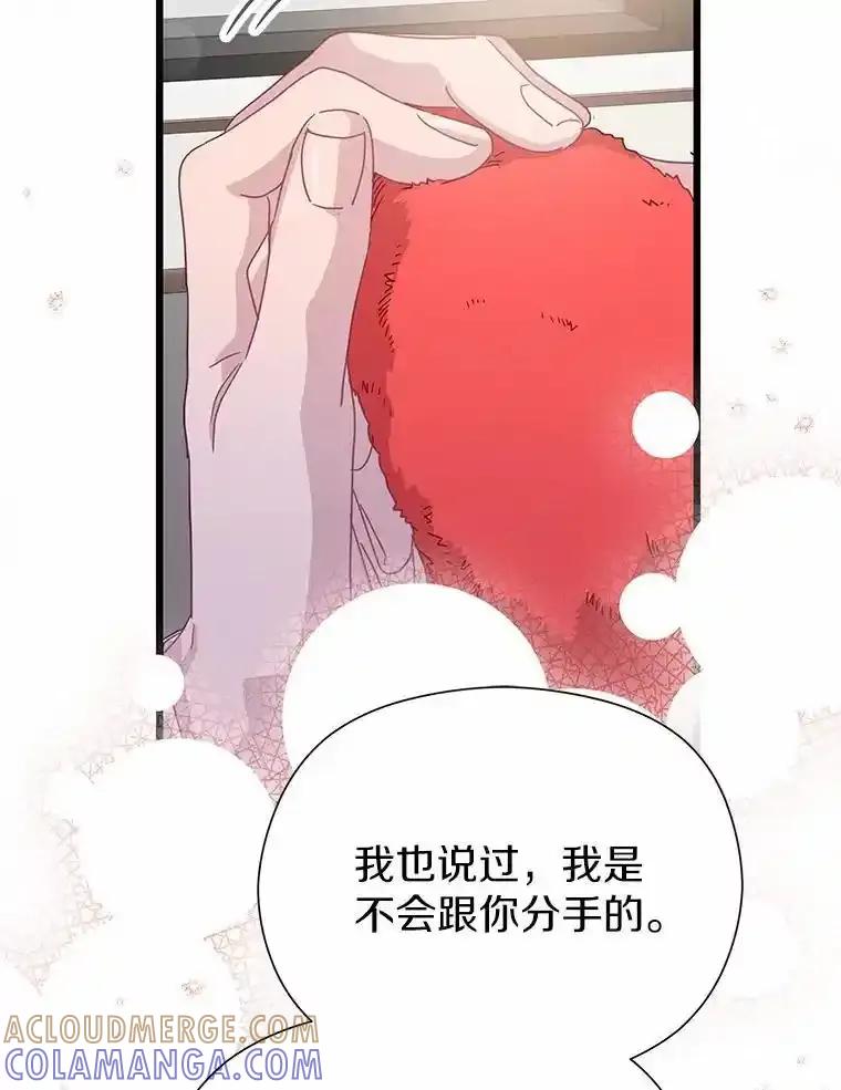 《蒂凡尼的早安吻》80.噩梦 第65页