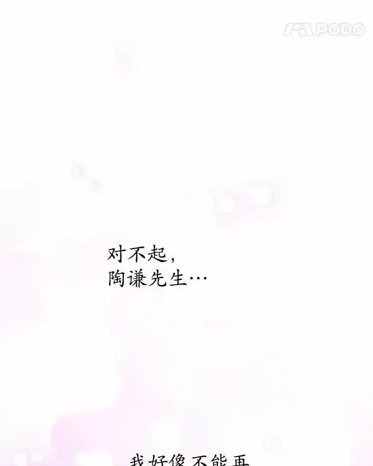 《蒂凡尼的早安吻》80.噩梦 第18页