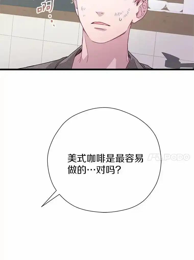 《蒂凡尼的早安吻》80.噩梦 第144页