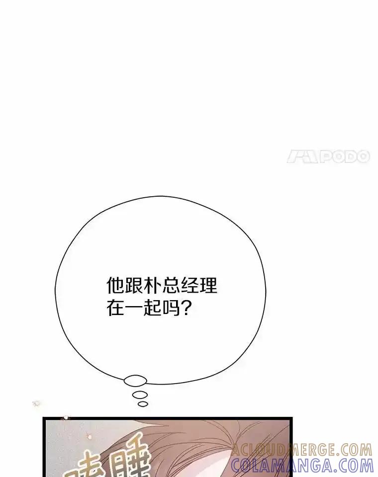 《蒂凡尼的早安吻》80.噩梦 第81页