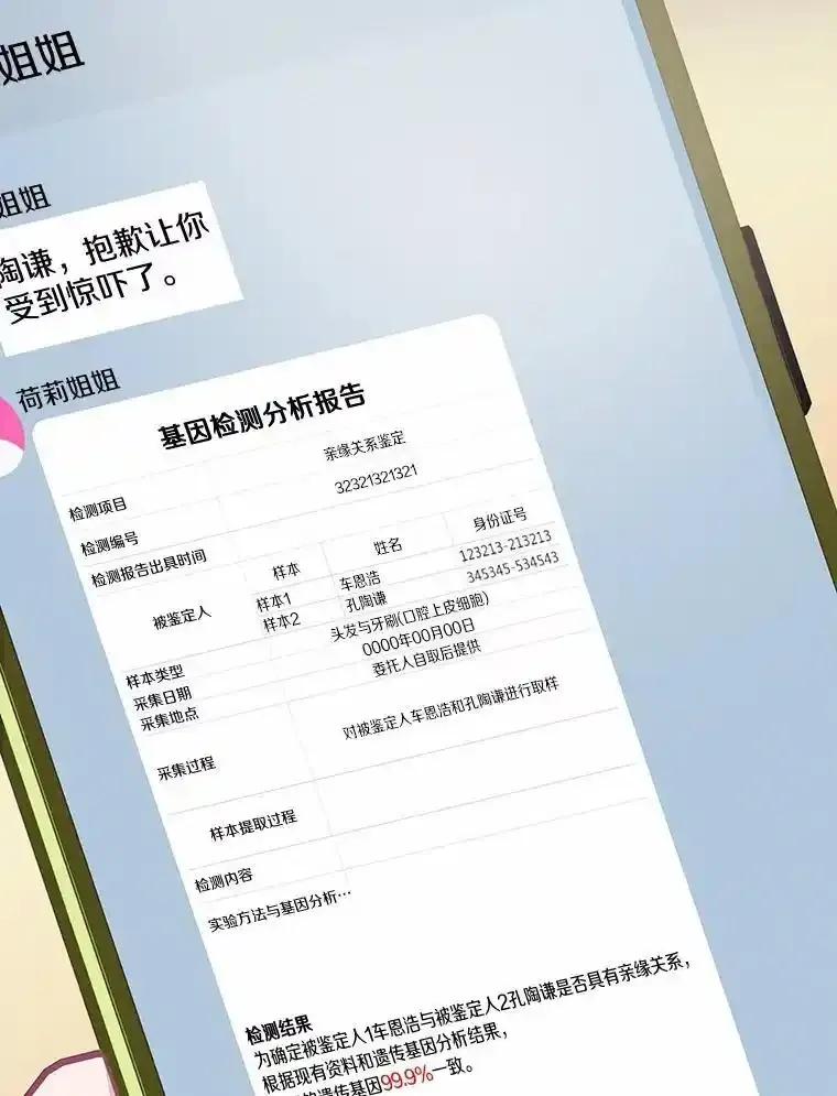 《蒂凡尼的早安吻》80.噩梦 第132页