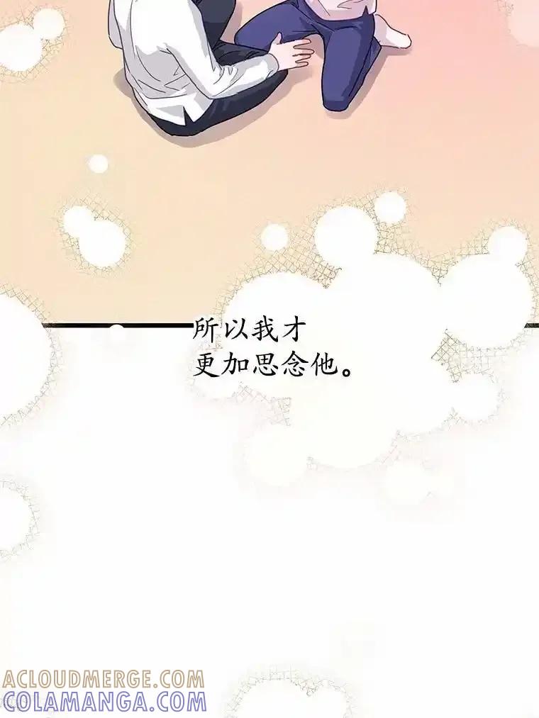 《蒂凡尼的早安吻》80.噩梦 第137页