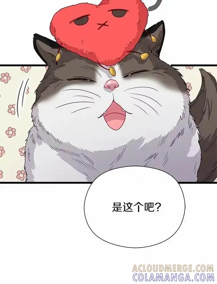 《蒂凡尼的早安吻》80.噩梦 第73页