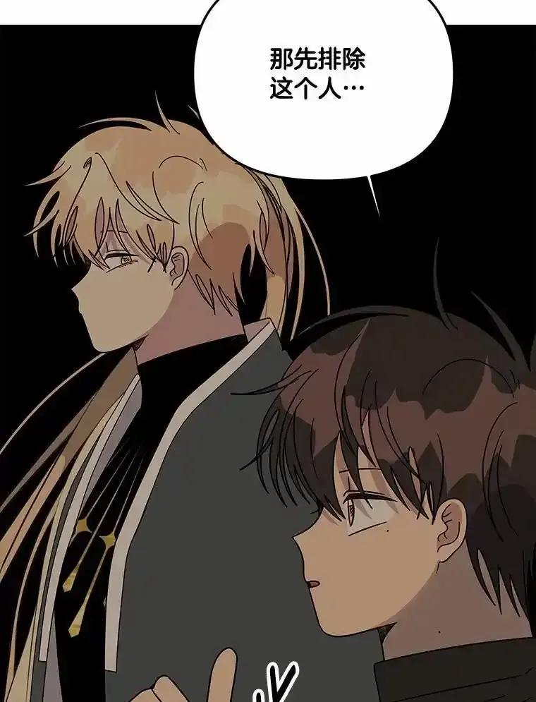 《三个世界》80.我们回家吧（完） 第79页